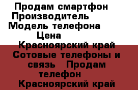 Продам смартфон. › Производитель ­ Sony › Модель телефона ­ M2 › Цена ­ 8 500 - Красноярский край Сотовые телефоны и связь » Продам телефон   . Красноярский край